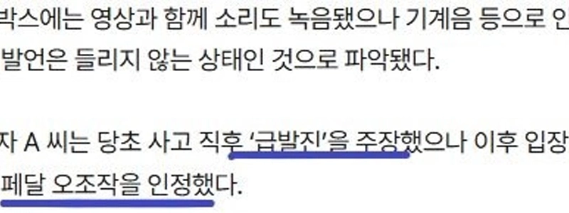 富川市長のトラック運転手がペダルの故障を認めた理由