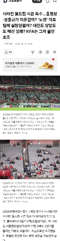 見逃したワールドカップシーズンスペシャル…ホン・ミョンボとチョン・モンギュは嫌いですか？ 「面白くない」代表チームに失望していますか?大田と上岩はまた完売できなかったのか？ KFAは不安しかない