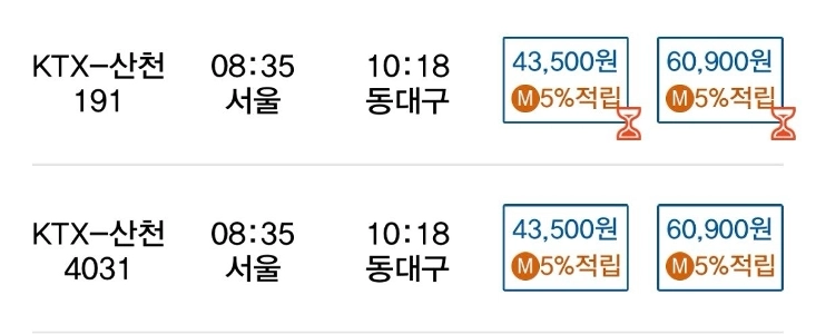 明日は江陵-ソウル-東大邱のKTXに乗らなければなりません。