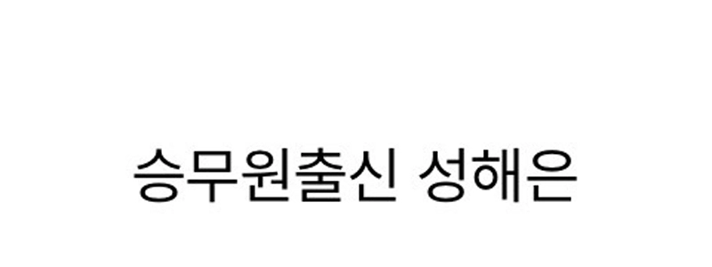 Transit Loveに出演したインフルエンサー ソン・ヘウン.jpg