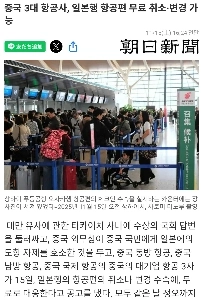 中国の大手航空会社3社が日本行きの航空便の無料キャンセルを導入