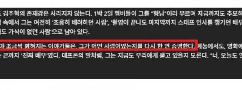 俳優キム・ジュヒョク死去8年目に明らかになった事実(肩書釣り記者)
