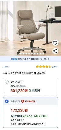 Nuhas ポスチャーチェアを使用した人はいますか??!