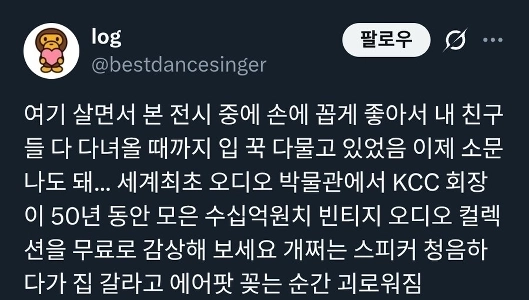 財閥の会長は究極のオーディオ愛好家。