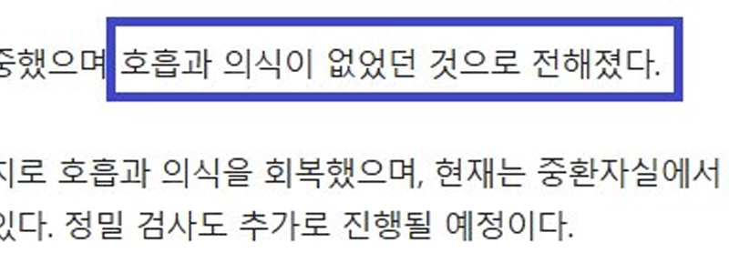 キム・スヨンさんは意識を失い、呼吸をしていなかった。JPG