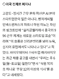 中国式996ワークがアメリカのスタートアップにも広がる