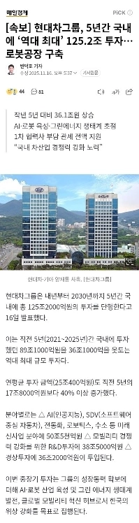 現代自動車グループ、韓国に5年間で125兆2000億ウォン投資…ロボット工場建設へ
