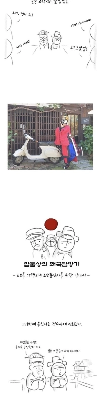 韓服を着て京都を徘徊する漫画