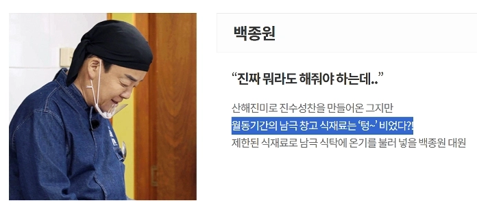 南極料理人は単なるエンターテイメント番組ではありません