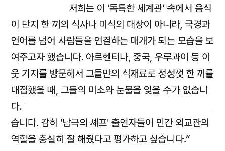 南極のシェフも他の国の基地から食材を略奪した。