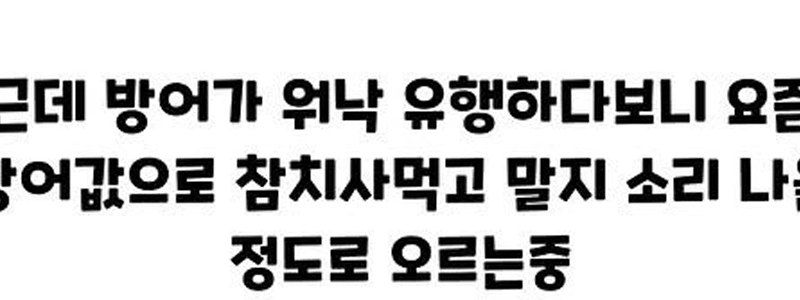 最近とても有名になった生魚