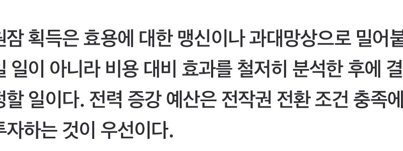 朝鮮日報の立場の変化