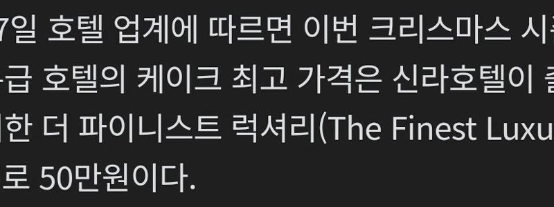 新羅ホテルクリスマスケーキ発売情報ㄷㄷㄷㄷㄷ