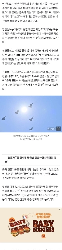 日本の「台湾介入」事態、中国の警戒強まる…「」「軍事戦略急変の兆し」「」（総合第２報）