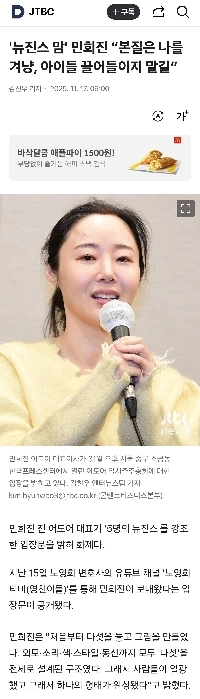 「新ジーンズママ」ミン・ヒジン「本質は自分に向いている、子供たちを引き寄せないで」