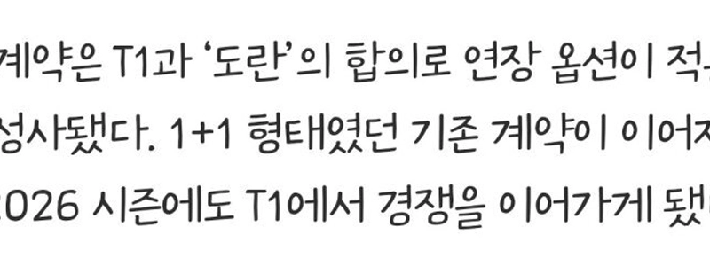 ドーランの契約には1+1の延長オプションがある（笑）。