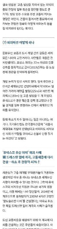 宗廟に対するユネスコの立場