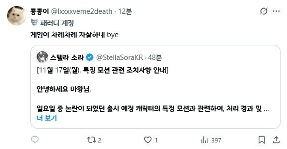 ステラソラの指変更に対するみんなの反応