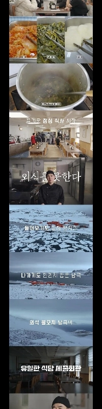 『南極シェフ』で取り上げられた劣悪な基地条件