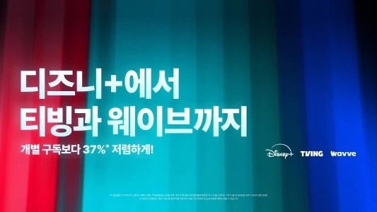 Disney+ TVING Wave、3社合同プランを開始
