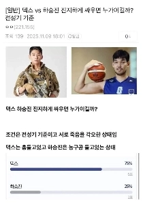 デックスVS全盛期ハ・スンジン