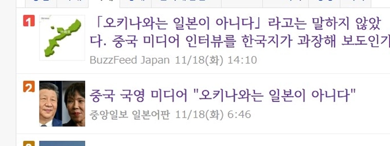 中日対立の中での日本の世論の現状