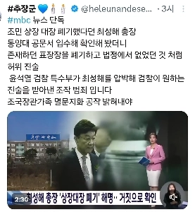 チョ・ミン氏の上場台帳が廃棄されたというチェ・ソンヘ社長の主張は虚偽であることが確認された。