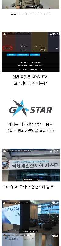 G-Star 70万ウォンチケットの秘密