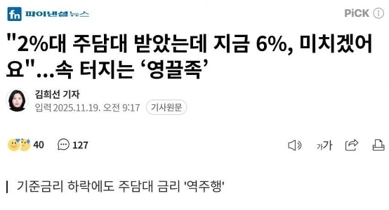“”””2% の融資を受けましたが、今は 6% です。気が狂いそうです。””””。私は内面がはじける「若者」です。