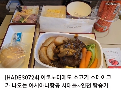 アシアナエコノミービーフステーキ