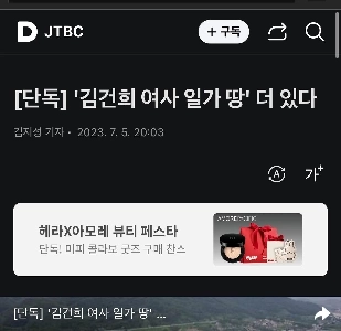 JTBC ゴミ箱の話を聞く
