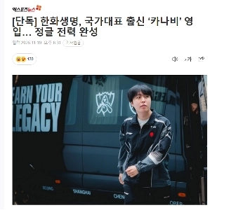 ハンファ・カーナビーの採用