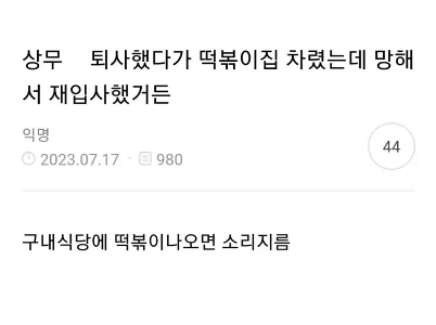 トッポギを見て叫ぶ専務