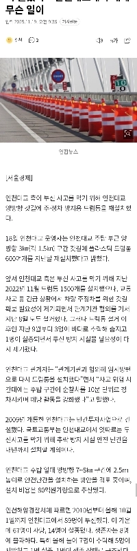 2か月後、再び「600個のドラム缶」が敷設された…一体仁川大橋で何が起こっているのか？