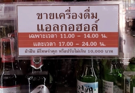 タイの飲酒禁止令は12月初旬から緩和される見込み
