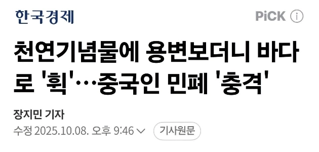 ニュース）水原市のコーヒーショップのテラスで中国人男性が高さ30センチの糞便襲撃事件。