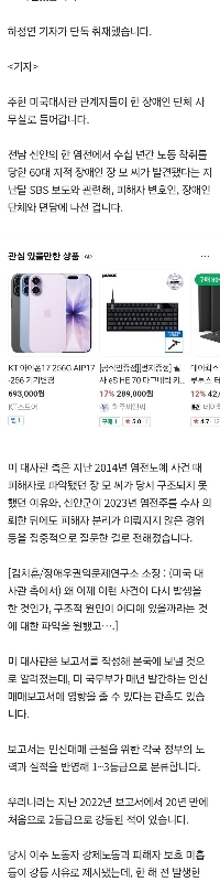 米国大使館、新安塩田奴隷の真相を調査