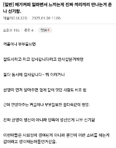 メガコーヒーで働いて学んだこと