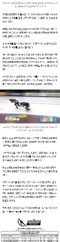 周回が1周減っても勝てるのか…韓国人が「不条理な審判」に泣く。