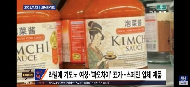 韓国、中国、日本がスペインでひとつに