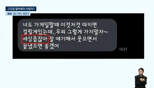 売り上げ1000億ウォンの飲食店オーナー、従業員の給料を盗むと脅迫