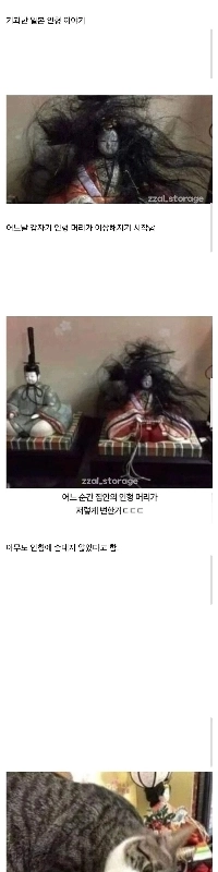 奇妙な日本人形事件