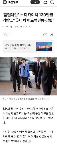 朝鮮日報「完売」日本人高市氏の130万ウォンバッグ…「イギリスのサッチャーのハンドバッグと同じくらい丈夫」