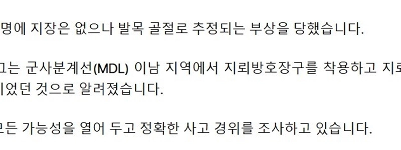 非武装地帯で起きた事故により、防衛産業の汚職ではないことが証明された製品。