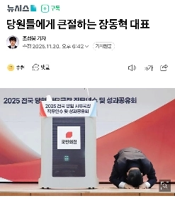 チャン・ドンヒョク代表が党員らに深々と頭を下げる。