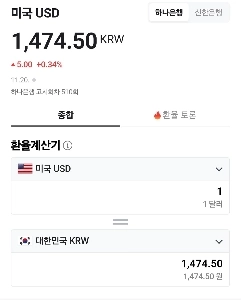 リアルタイム為替レートは1,474ウォン超えㄷㄷㄷㄷㄷㄷㄷㄷ