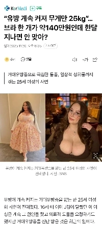 胸は成長を続けるが、体重はわずか25kg