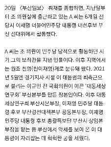 彼の個人補佐官チョ・ギョンテが敵と寝ている？