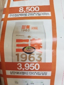 うちの近所ではすでに三陽ラーメン1963の値段が下がっています。