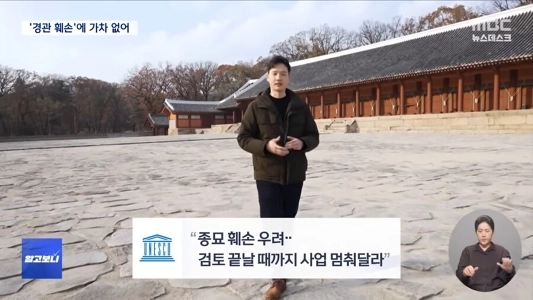 ユネスコの現状 (feat. 宗廟)